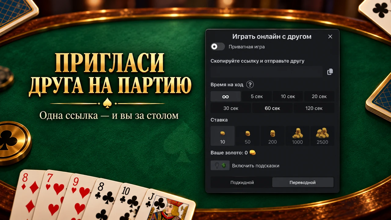 Пригласите друга по ссылке